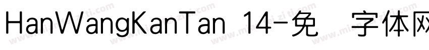 HanWangKanTan 14字体转换